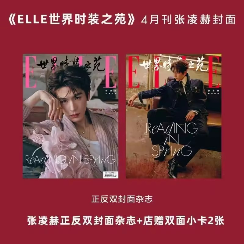 Zhang Linghe ELLE World Fashio - Vintage Fashion Magazine 评论和价格
